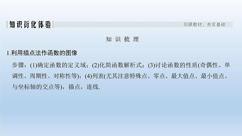 北师大版版数学（理）高考一轮复习课件：第二章 第7节 函数的图像02