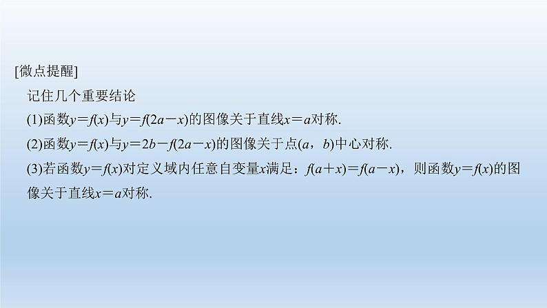北师大版版数学（理）高考一轮复习课件：第二章 第7节 函数的图像06
