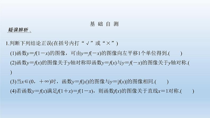 北师大版版数学（理）高考一轮复习课件：第二章 第7节 函数的图像07