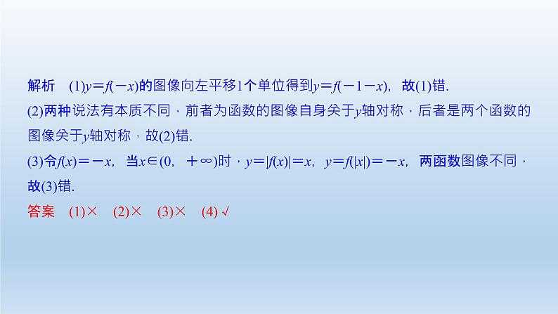北师大版版数学（理）高考一轮复习课件：第二章 第7节 函数的图像08