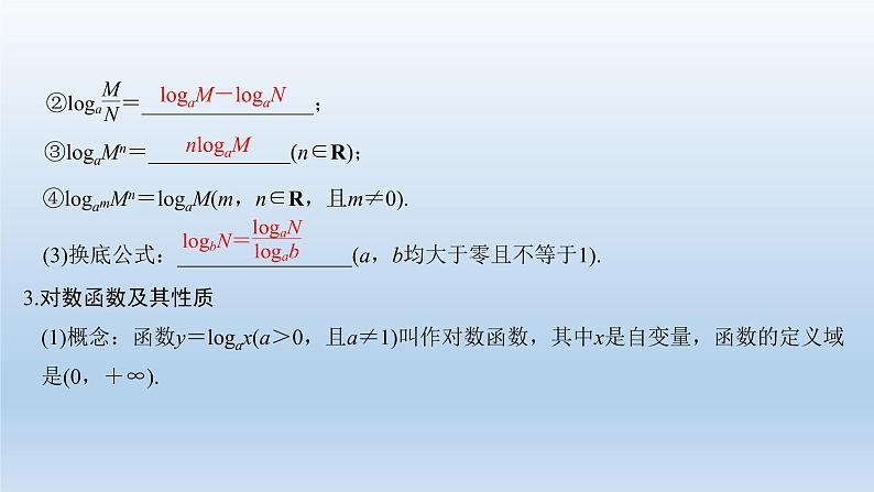 北师大版版数学（理）高考一轮复习课件：第二章 第6节 对数与对数函数03