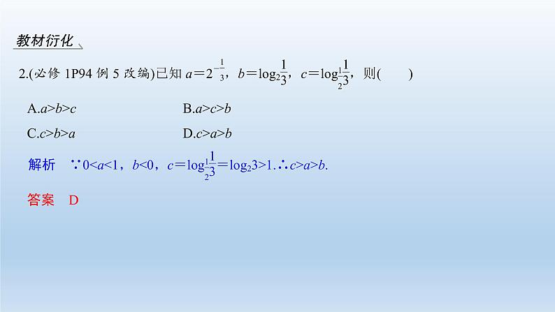 北师大版版数学（理）高考一轮复习课件：第二章 第6节 对数与对数函数08