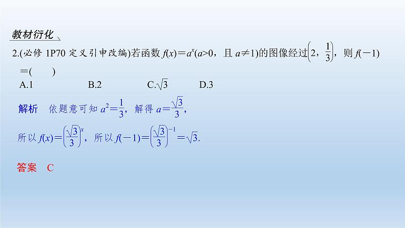 北师大版版数学（理）高考一轮复习课件：第二章 第5节 指数与指数函数08