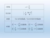 北师大版版数学（理）高考一轮复习课件：第二章 第4节 二次函数性质的再研究与幂函数