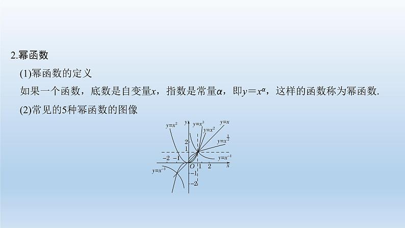 北师大版版数学（理）高考一轮复习课件：第二章 第4节 二次函数性质的再研究与幂函数05