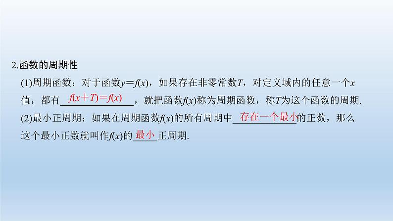 北师大版版数学（理）高考一轮复习课件：第二章 第3节 函数的奇偶性与周期性03