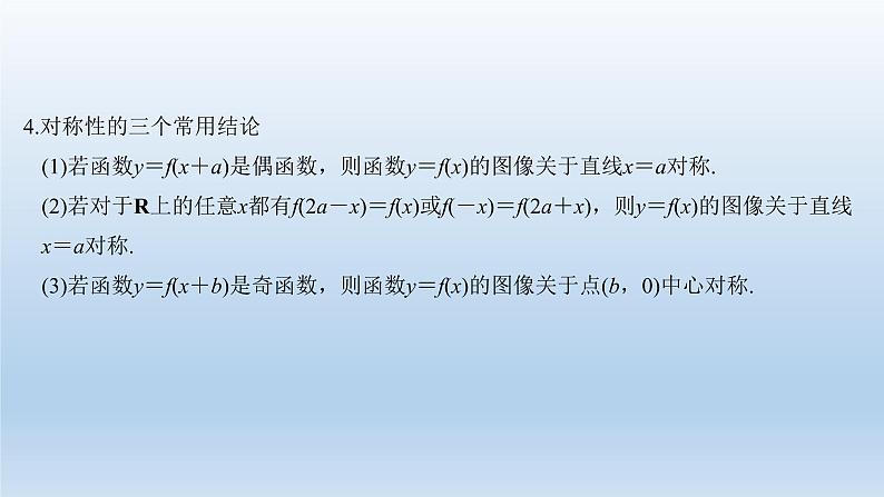 北师大版版数学（理）高考一轮复习课件：第二章 第3节 函数的奇偶性与周期性05