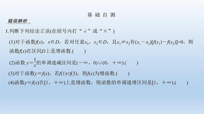 北师大版版数学（理）高考一轮复习课件：第二章 第2节 函数的单调性与最大(小)值06