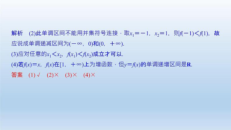 北师大版版数学（理）高考一轮复习课件：第二章 第2节 函数的单调性与最大(小)值07