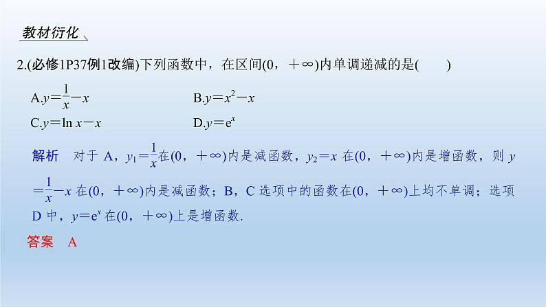 北师大版版数学（理）高考一轮复习课件：第二章 第2节 函数的单调性与最大(小)值08