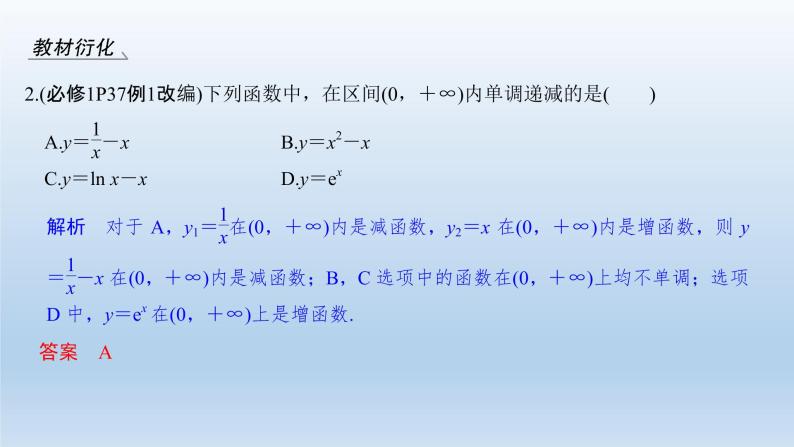 北师大版版数学（理）高考一轮复习课件：第二章 第2节 函数的单调性与最大(小)值08