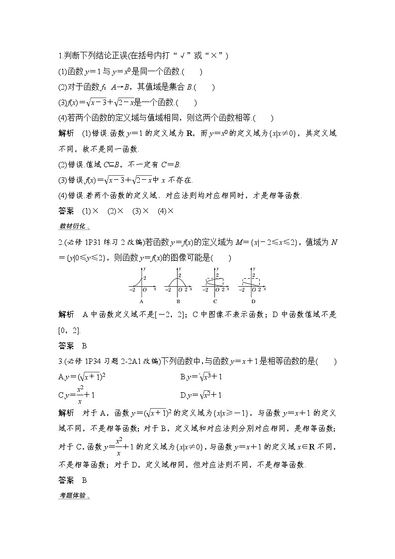 北师大版版数学（理）高考一轮复习讲义：第二章 第1节 函数及其表示第2页