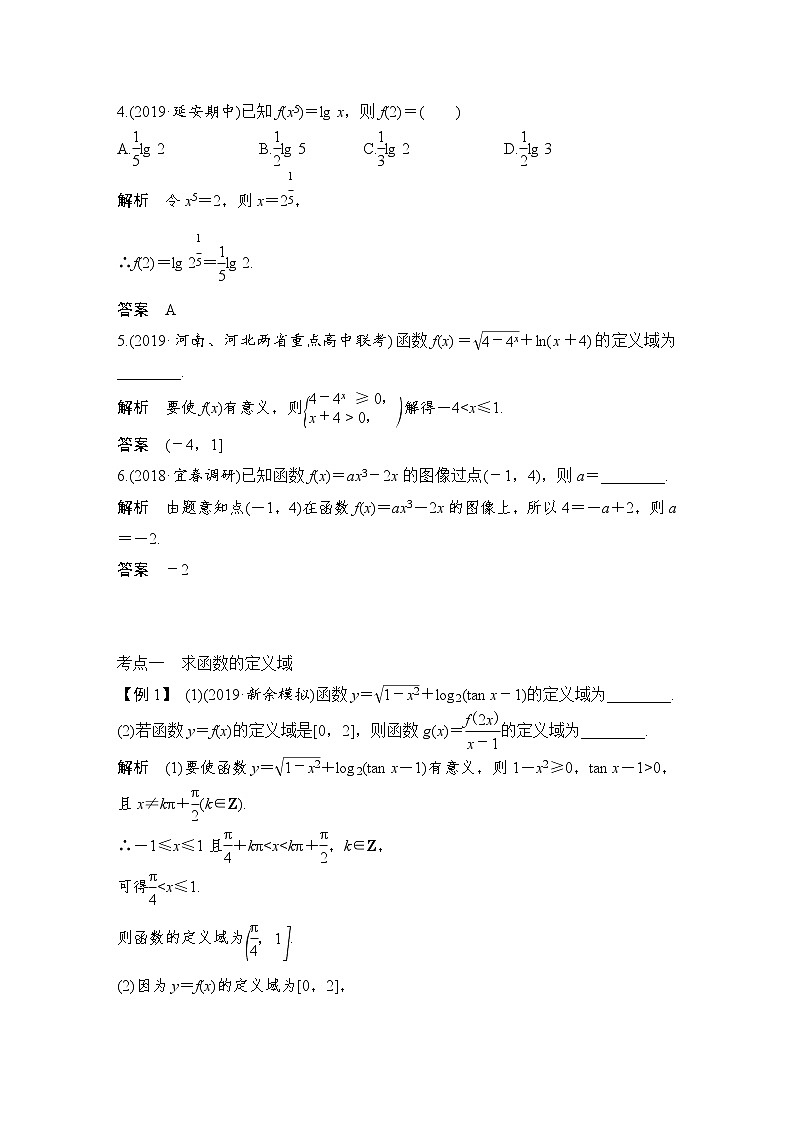 北师大版版数学（理）高考一轮复习讲义：第二章 第1节 函数及其表示第3页
