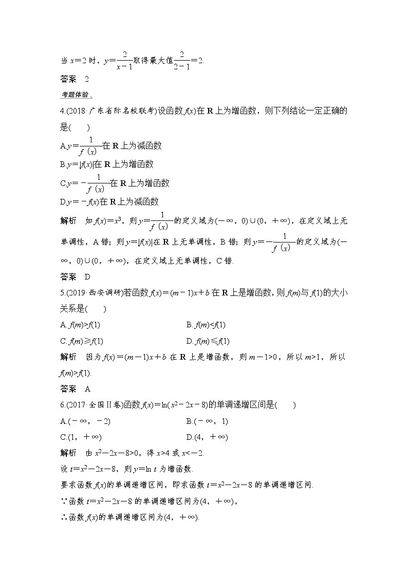 北师大版版数学（理）高考一轮复习讲义：第二章 第2节 函数的单调性与最大(小)值03