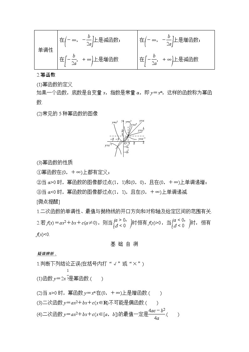 北师大版版数学（理）高考一轮复习讲义：第二章 第4节 二次函数性质的再研究与幂函数02