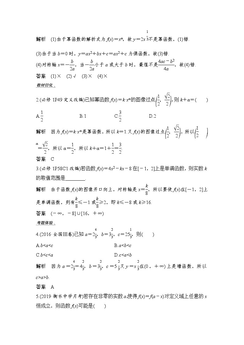 北师大版版数学（理）高考一轮复习讲义：第二章 第4节 二次函数性质的再研究与幂函数03