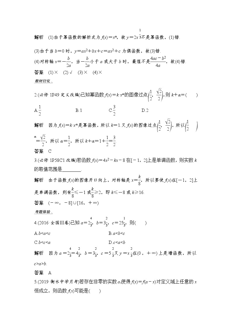 北师大版版数学（理）高考一轮复习讲义：第二章 第4节 二次函数性质的再研究与幂函数03