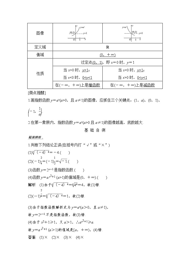 北师大版版数学（理）高考一轮复习讲义：第二章 第5节 指数与指数函数第2页