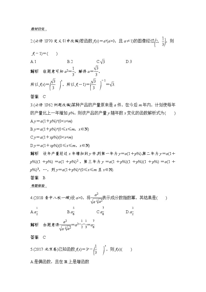 北师大版版数学（理）高考一轮复习讲义：第二章 第5节 指数与指数函数第3页