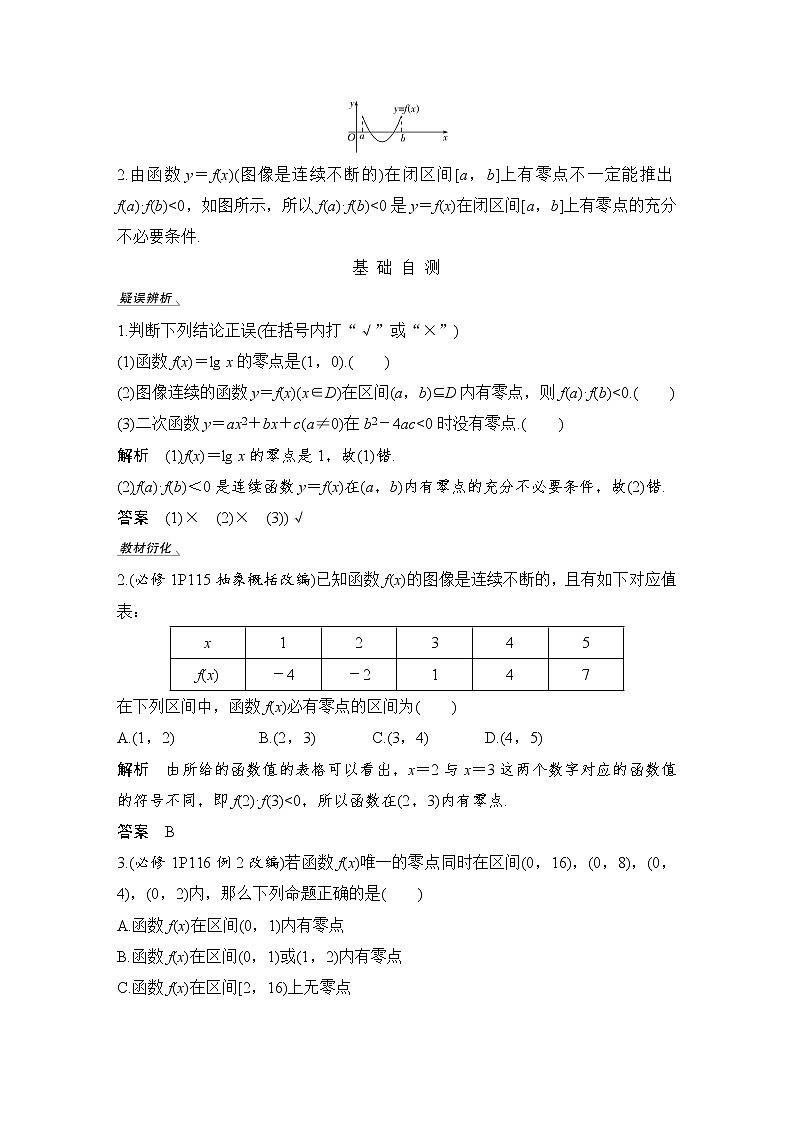 北师大版版数学（理）高考一轮复习讲义：第二章 第8节 函数与方程第2页