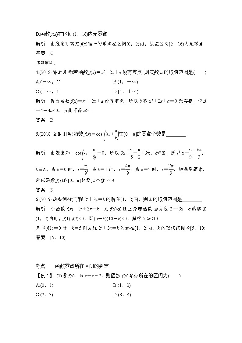 北师大版版数学（理）高考一轮复习讲义：第二章 第8节 函数与方程第3页