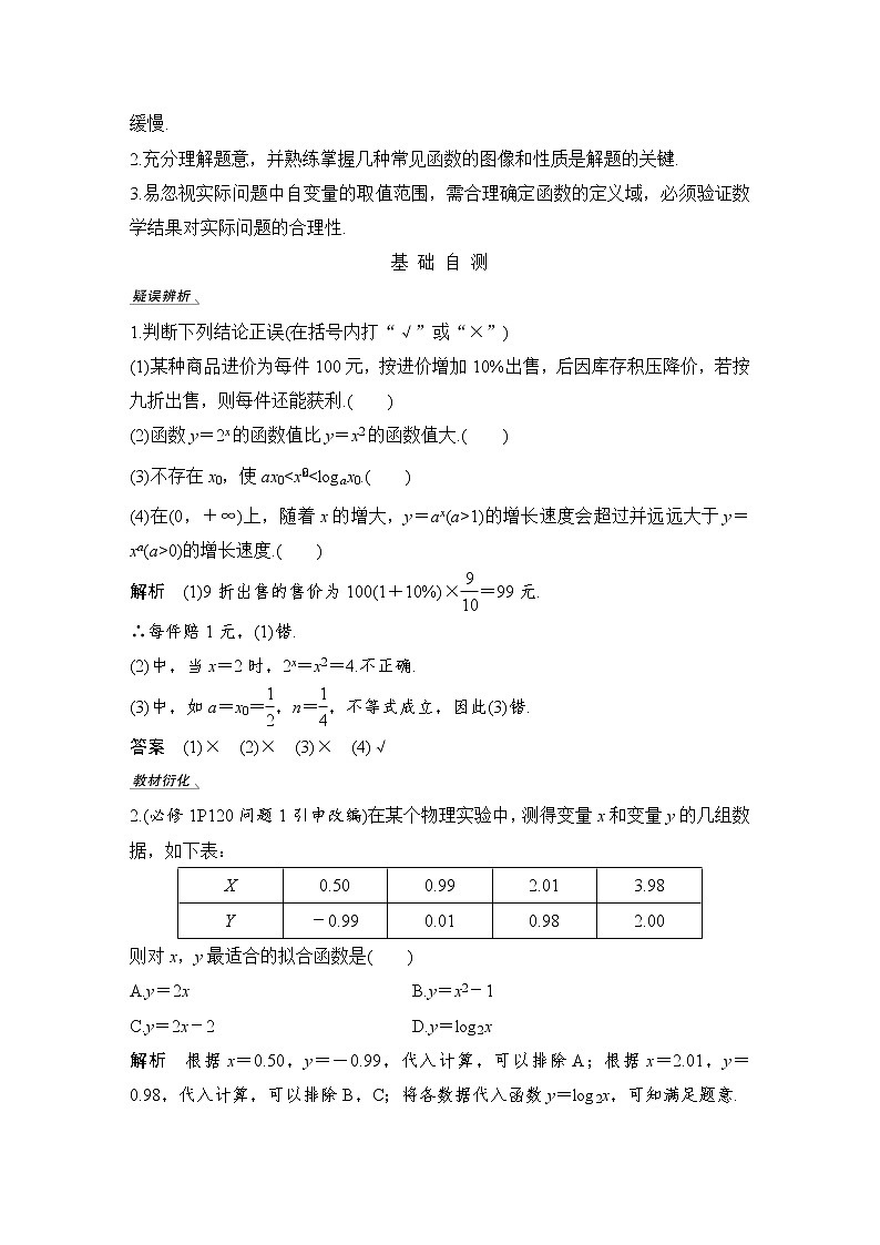 北师大版版数学（理）高考一轮复习讲义：第二章 第9节 函数模型及其应用第2页