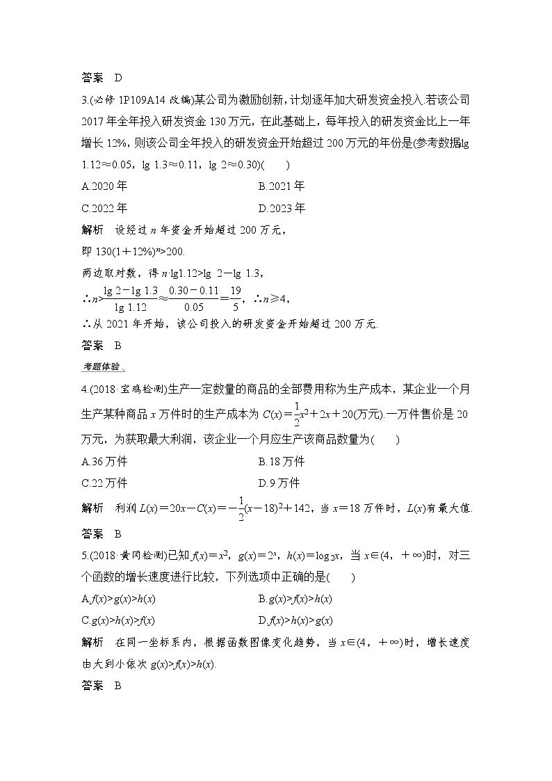 北师大版版数学（理）高考一轮复习讲义：第二章 第9节 函数模型及其应用第3页