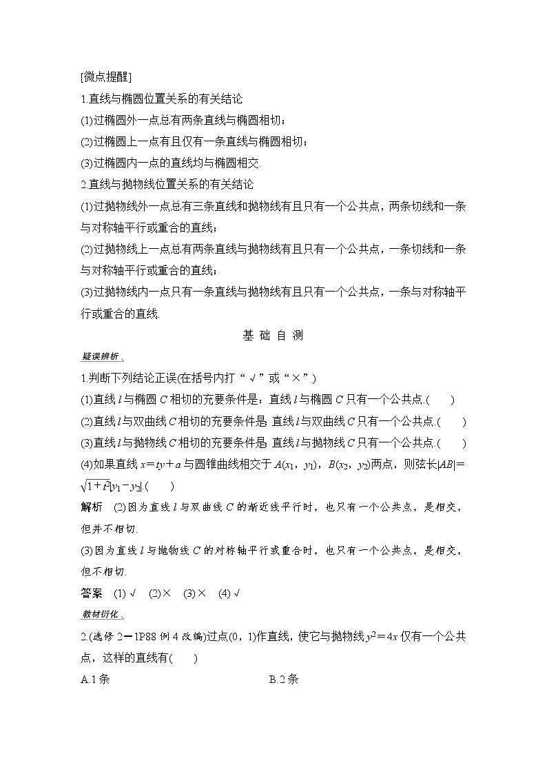 北师大版版数学（理）高考一轮复习讲义：第九章 第9节 第1课时 圆锥曲线的综合问题02