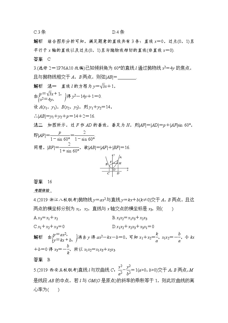 北师大版版数学（理）高考一轮复习讲义：第九章 第9节 第1课时 圆锥曲线的综合问题03