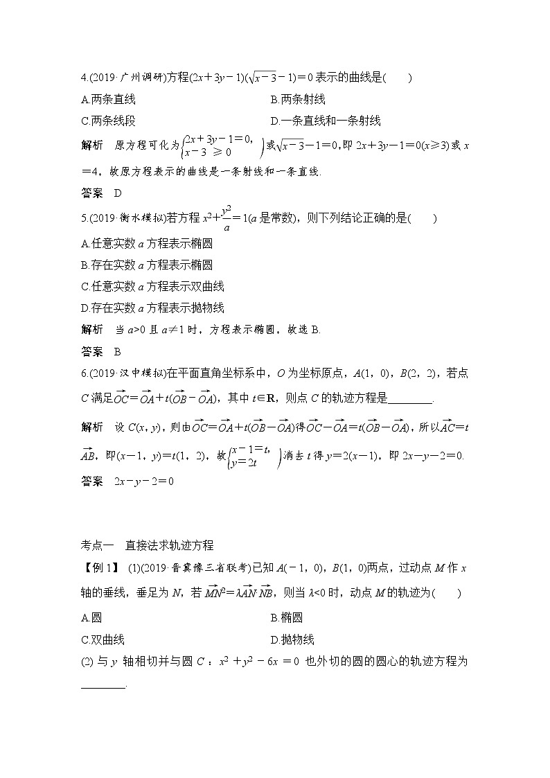 北师大版版数学（理）高考一轮复习讲义：第九章 第8节 曲线与方程03