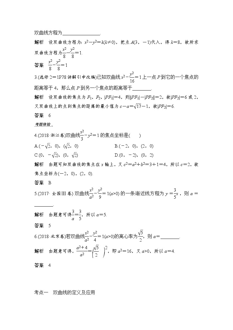 北师大版版数学（理）高考一轮复习讲义：第九章 第7节 双曲线03