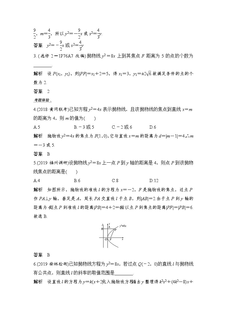 北师大版版数学（理）高考一轮复习讲义：第九章 第6节 抛物线03