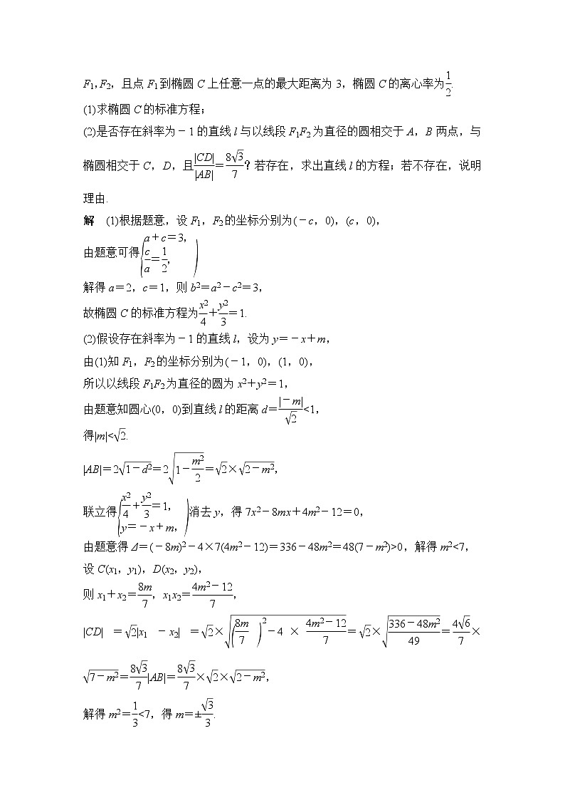 北师大版版数学（理）高考一轮复习讲义：第九章 第5节 第2课时 直线与椭圆的位置关系03