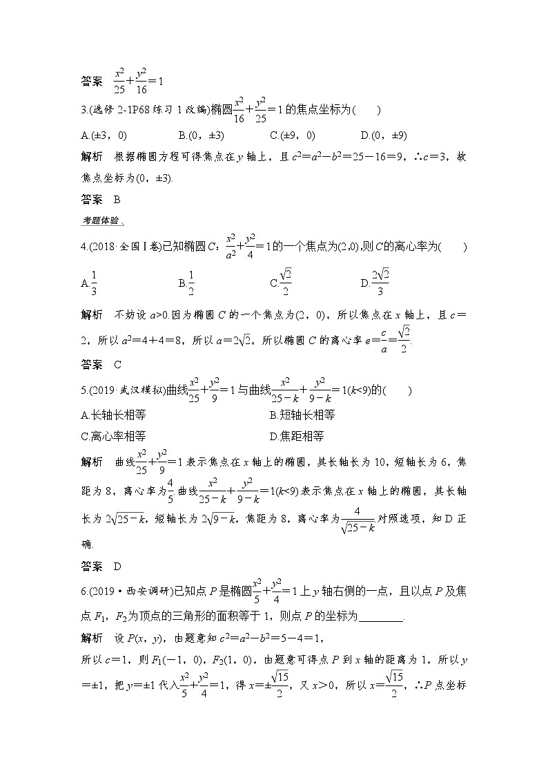 北师大版版数学（理）高考一轮复习讲义：第九章 第5节 第1课时 椭　圆03