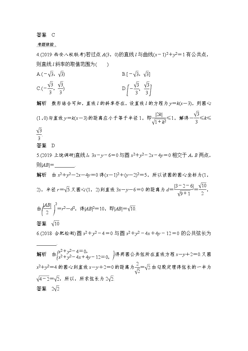 北师大版版数学（理）高考一轮复习讲义：第九章 第4节 直线与圆、圆与圆的位置关系03