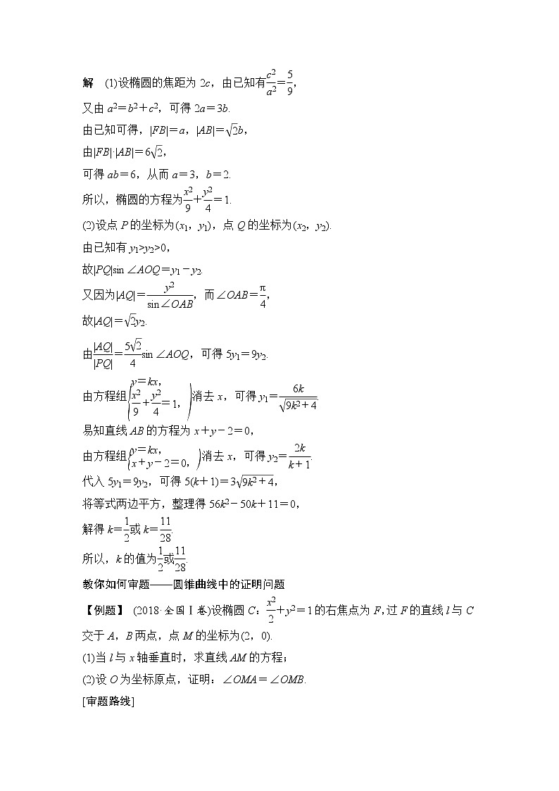 北师大版版数学（理）高考一轮复习讲义：解析几何热点问题03