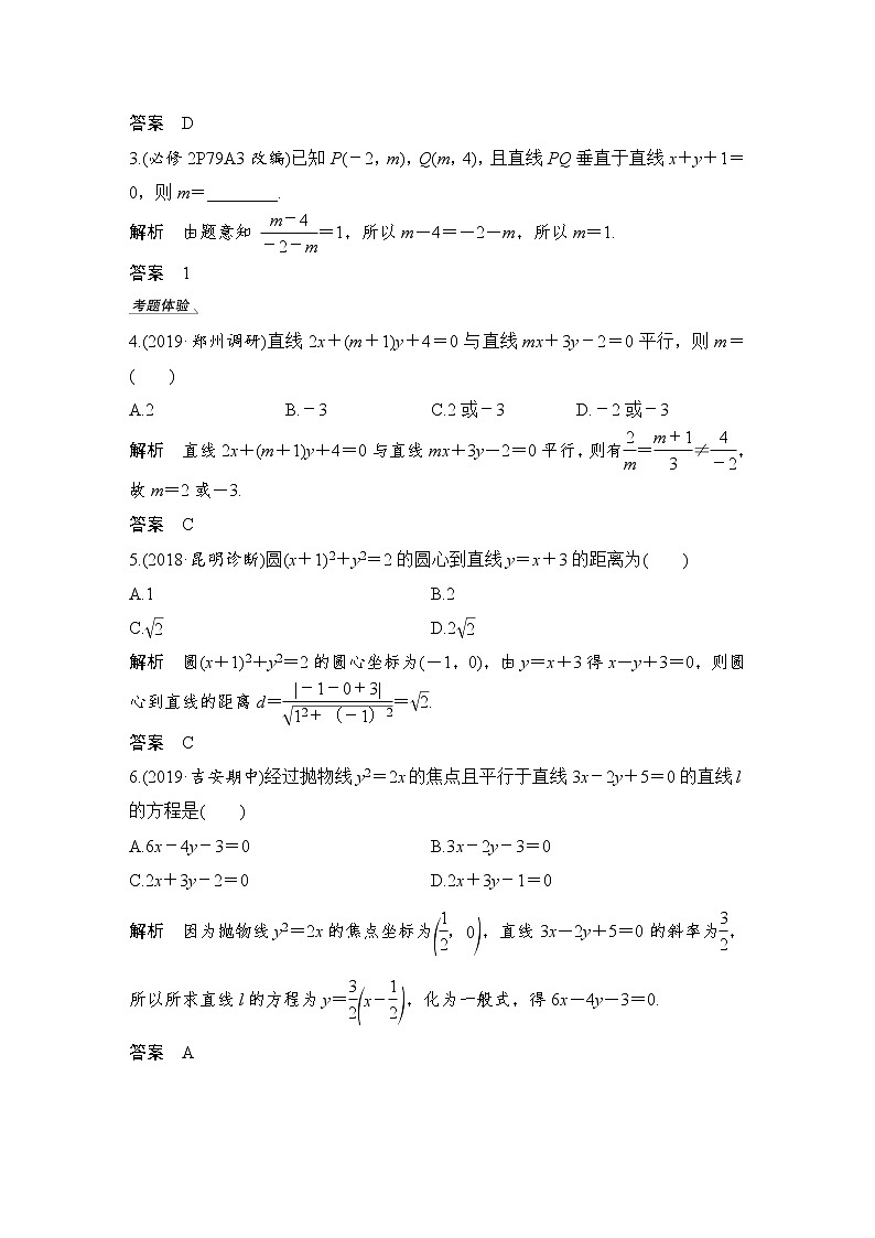 北师大版版数学（理）高考一轮复习讲义：第九章 第2节 两条直线的位置关系03