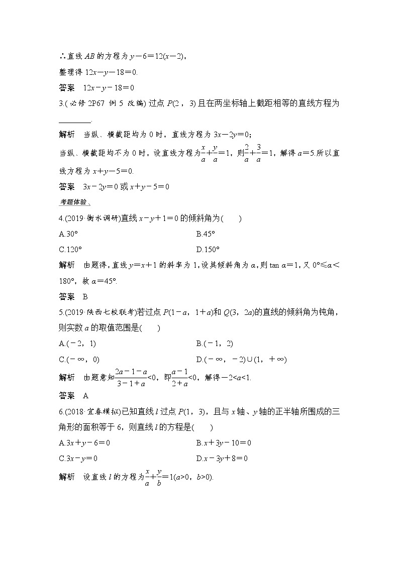 北师大版版数学（理）高考一轮复习讲义：第九章 第1节 直线的方程03