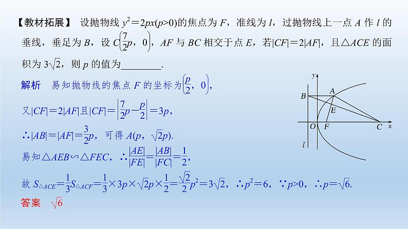 北师大版版数学（理）高考一轮复习讲义：解析几何热点问题第4页