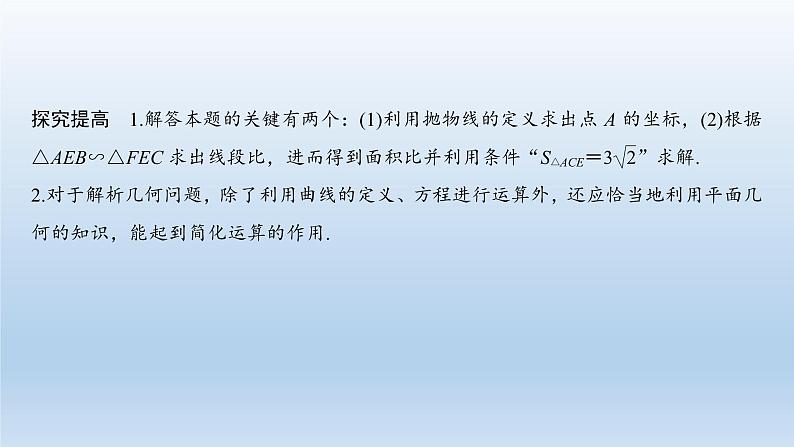 北师大版版数学（理）高考一轮复习讲义：解析几何热点问题第5页