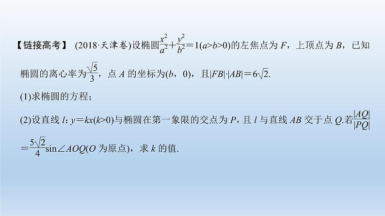 北师大版版数学（理）高考一轮复习讲义：解析几何热点问题第6页