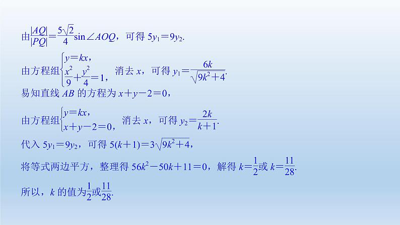 北师大版版数学（理）高考一轮复习讲义：解析几何热点问题第8页
