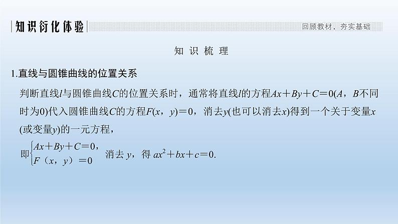 北师大版版数学（理）高考一轮复习课件：第九章 第9节 第1课时 最值、范围、证明问题02