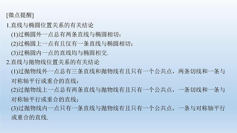 北师大版版数学（理）高考一轮复习课件：第九章 第9节 第1课时 最值、范围、证明问题05