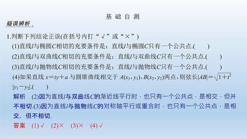 北师大版版数学（理）高考一轮复习课件：第九章 第9节 第1课时 最值、范围、证明问题06