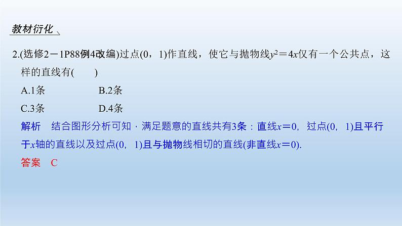 北师大版版数学（理）高考一轮复习课件：第九章 第9节 第1课时 最值、范围、证明问题07