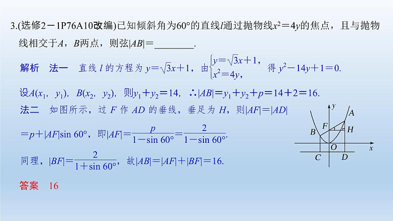 北师大版版数学（理）高考一轮复习课件：第九章 第9节 第1课时 最值、范围、证明问题08