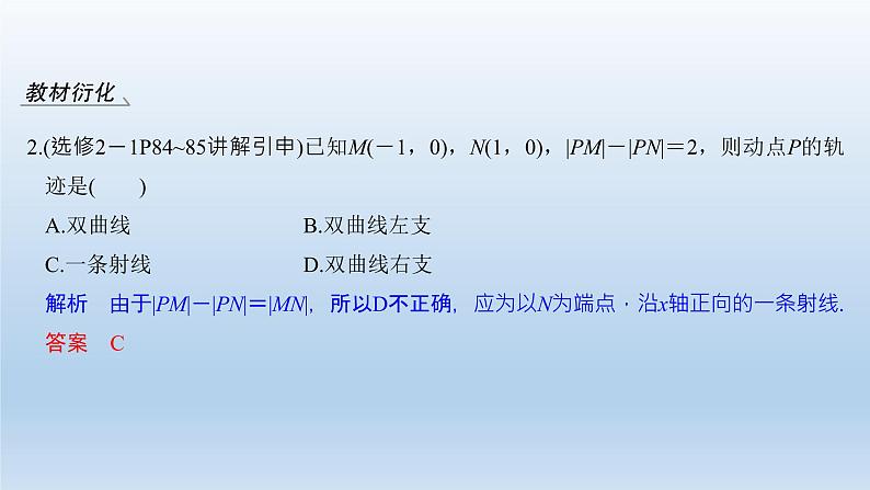 北师大版版数学（理）高考一轮复习课件：第九章 第8节 曲线与方程06