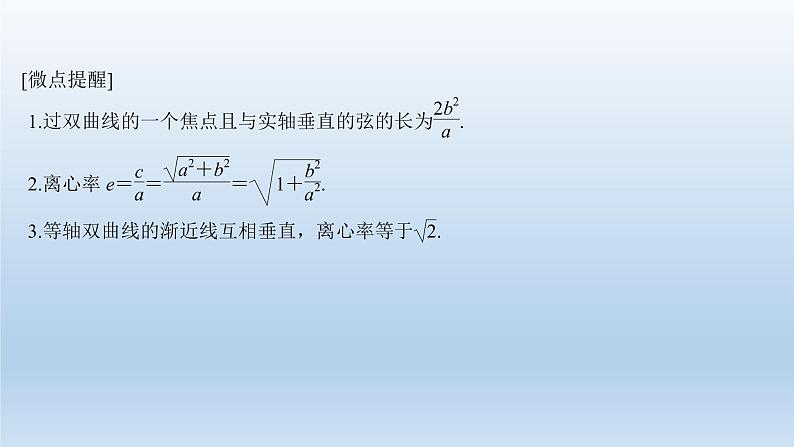 北师大版版数学（理）高考一轮复习课件：第九章 第7节 双曲线05