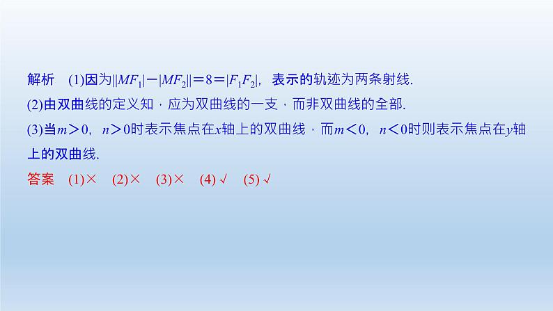 北师大版版数学（理）高考一轮复习课件：第九章 第7节 双曲线07